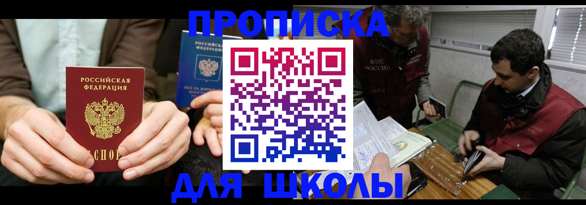 прописка 2025 в Ижевске