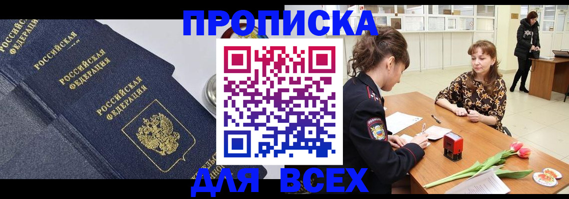 прописка поиск в Ижевске