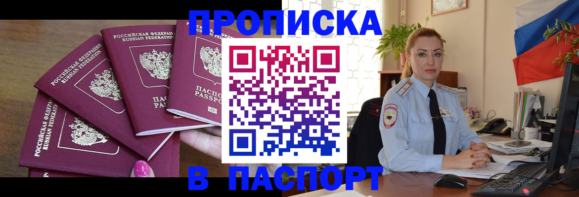 прописка для школы в Ижевске